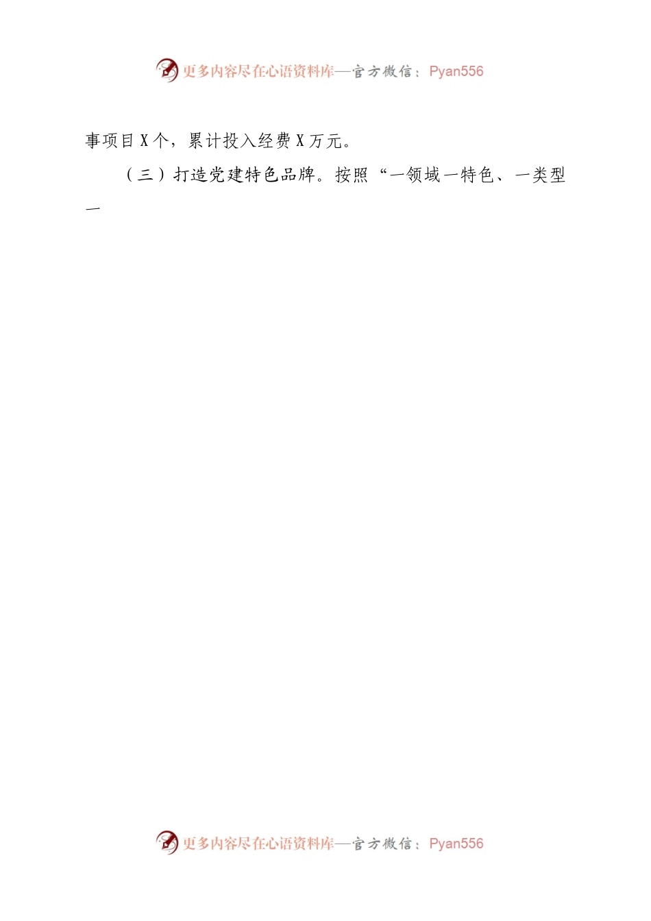 区委办公室2022年工作总结及2023年工作谋.docx_第2页