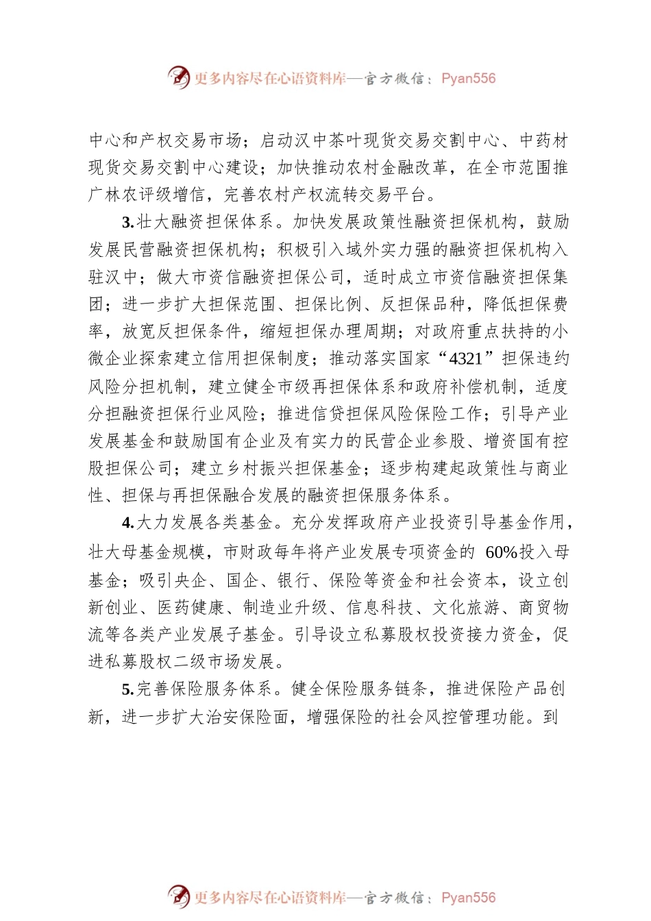 关于加快金融业高质量发展三年行动计划.docx_第2页