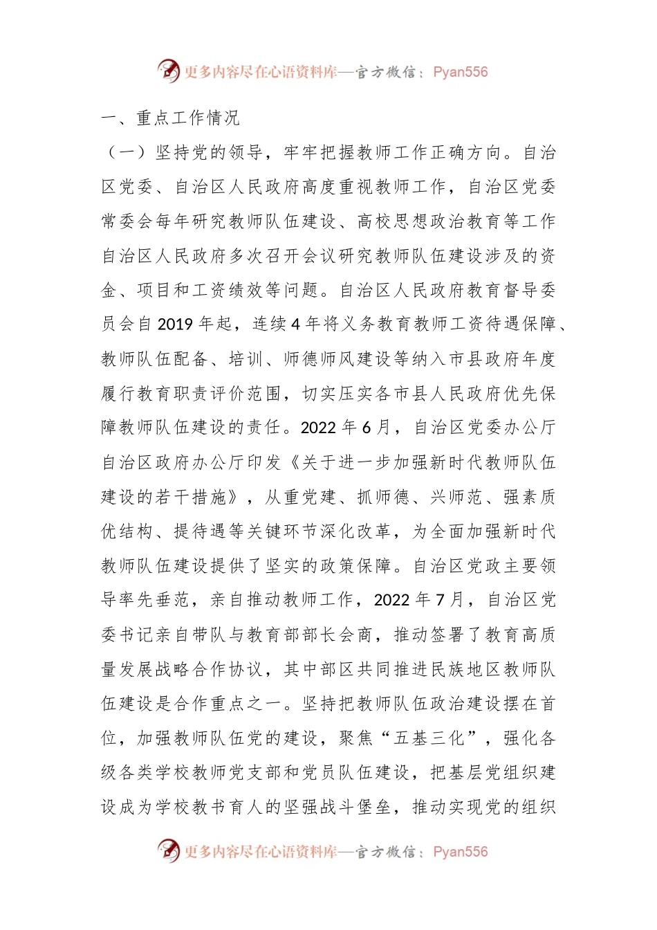 关于我区实施教师法情况和教师队伍建设工作的报告.docx_第2页