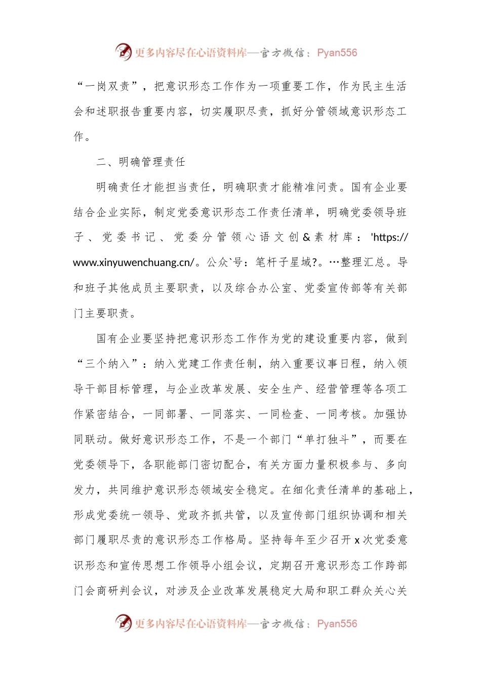 关于新形势下国有企业加强意识形态工作的调研报告.docx_第2页