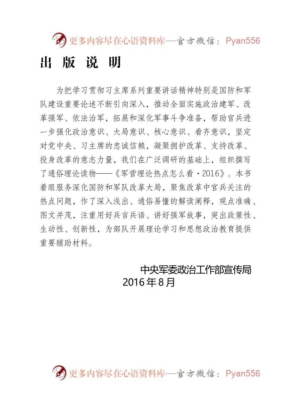 军营理论热点怎么看·2016.docx_第2页