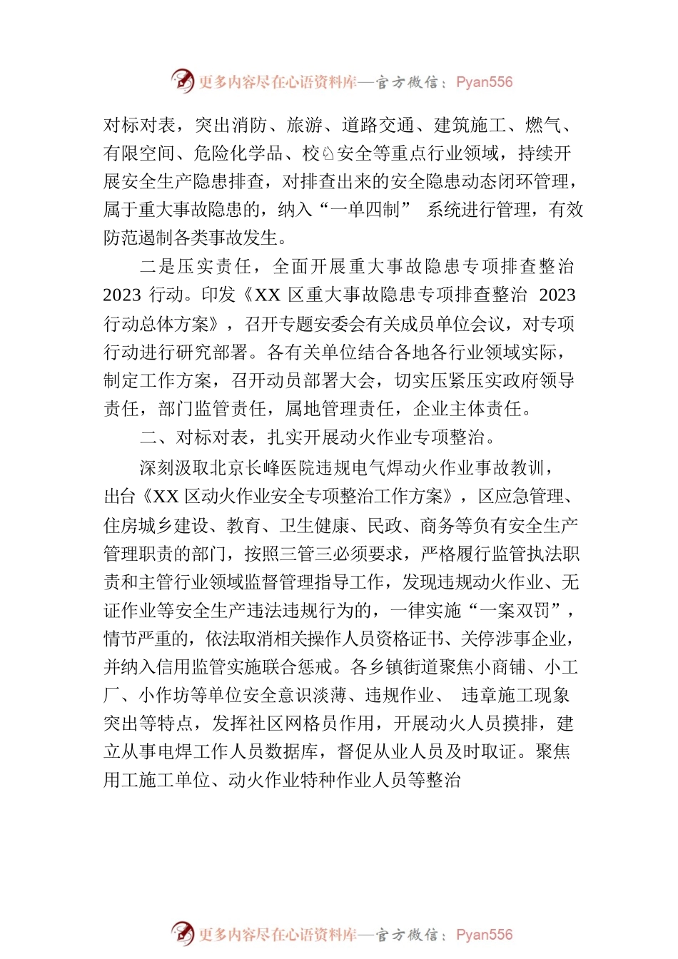 区应急管理局2023年第二季度重点工作完成情况(20230703).docx_第2页