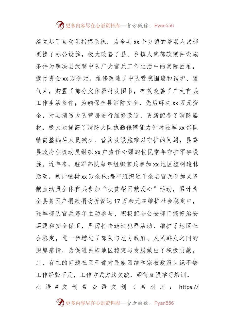创建民族团结进步工作体制机制建设情况汇报..docx_第2页