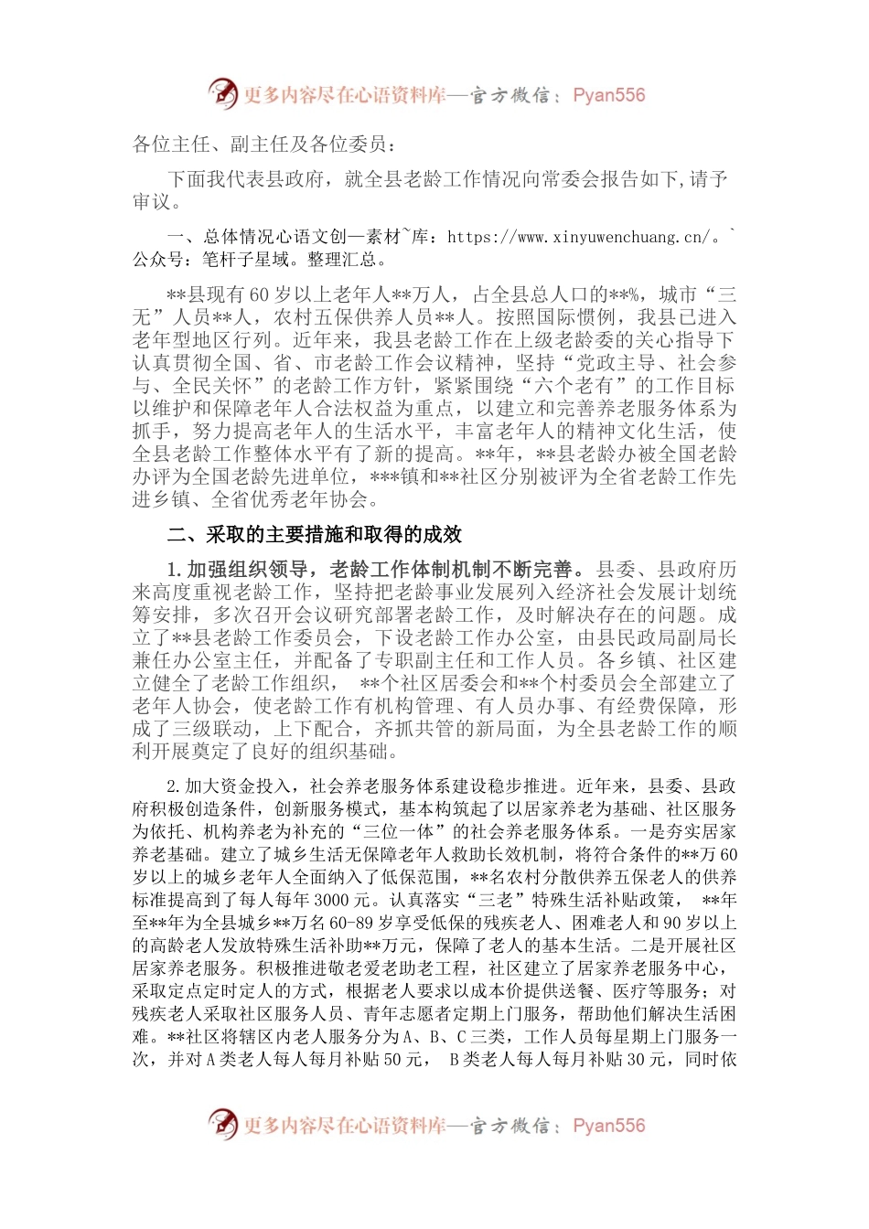 关于全县老龄工作情况的报告.docx_第1页