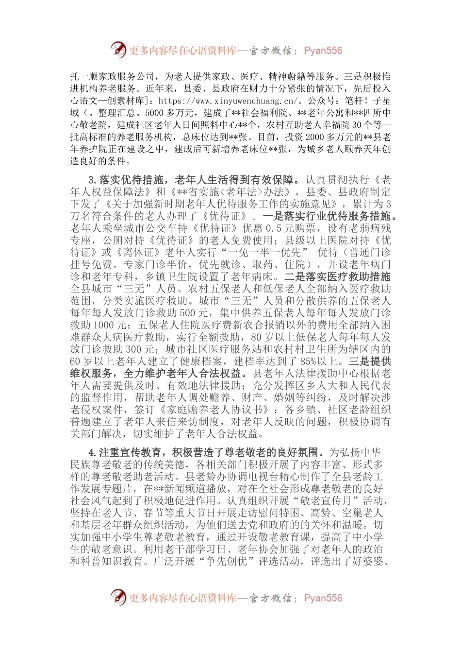 关于全县老龄工作情况的报告.docx_第2页