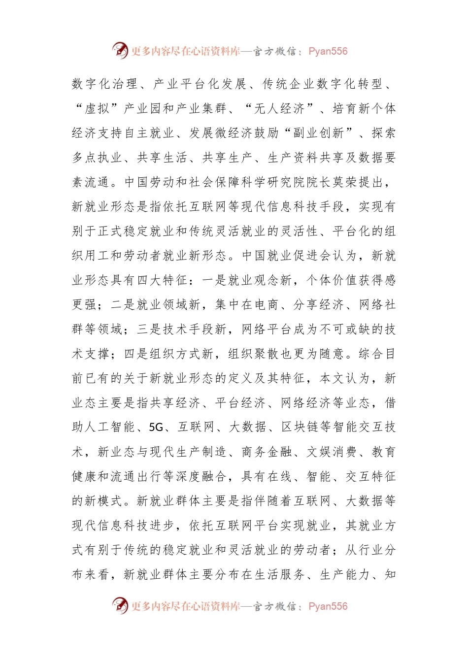 加强新业态新就业群体（知名平台）党建工作研究报告.docx_第2页