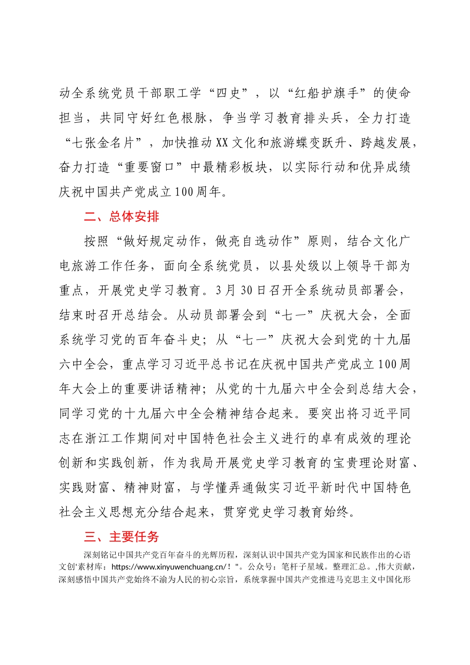 关于开展党史学习教育的实施工作计划.docx_第2页
