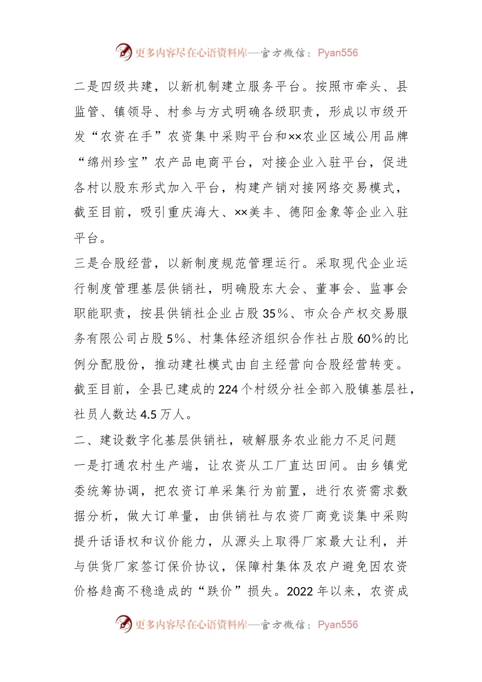关于新型基层供销社建设典型材料.docx_第2页