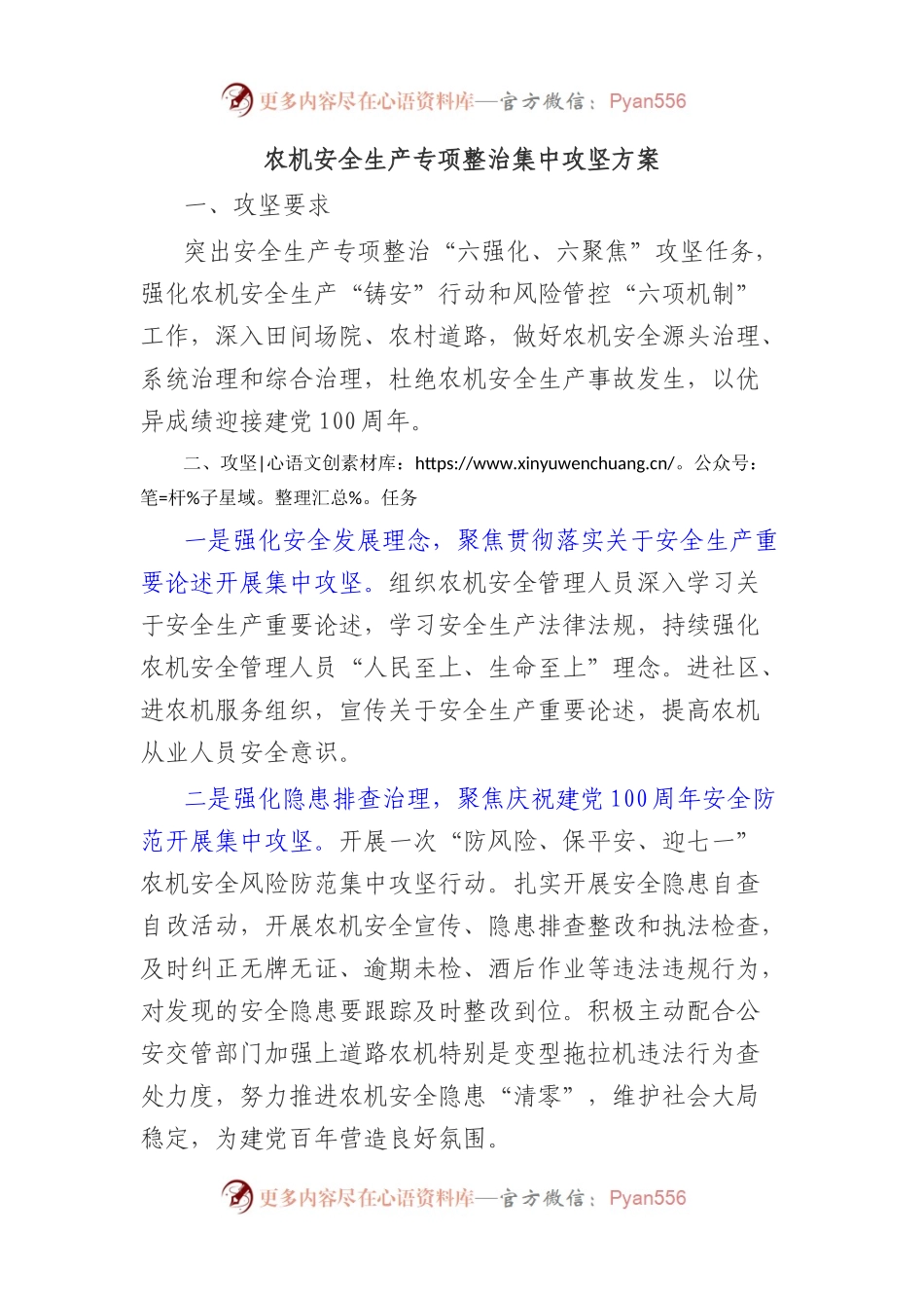 农机安全生产专项整治集中攻坚方案.docx_第1页