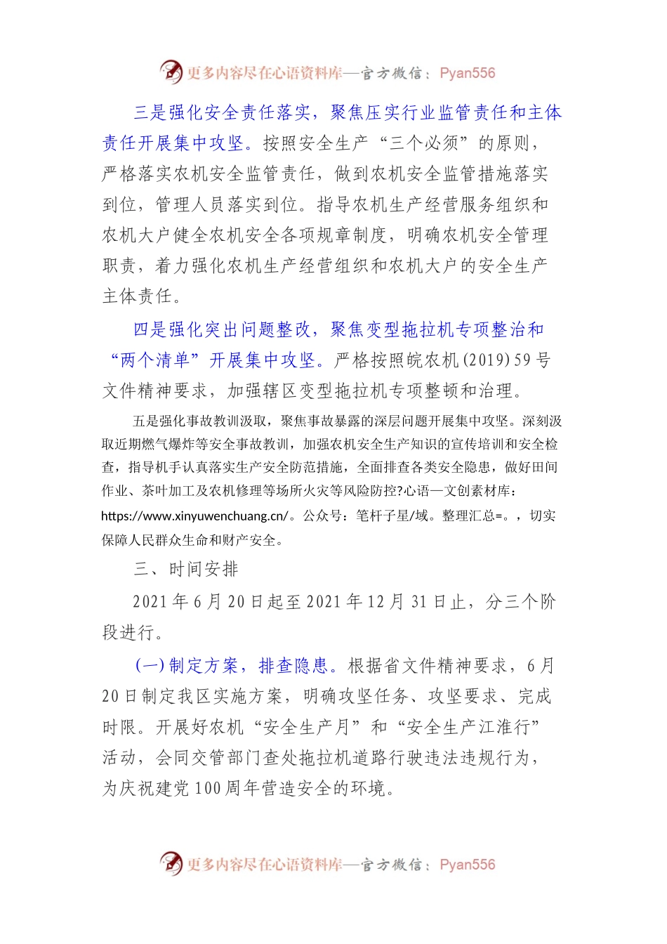 农机安全生产专项整治集中攻坚方案.docx_第2页