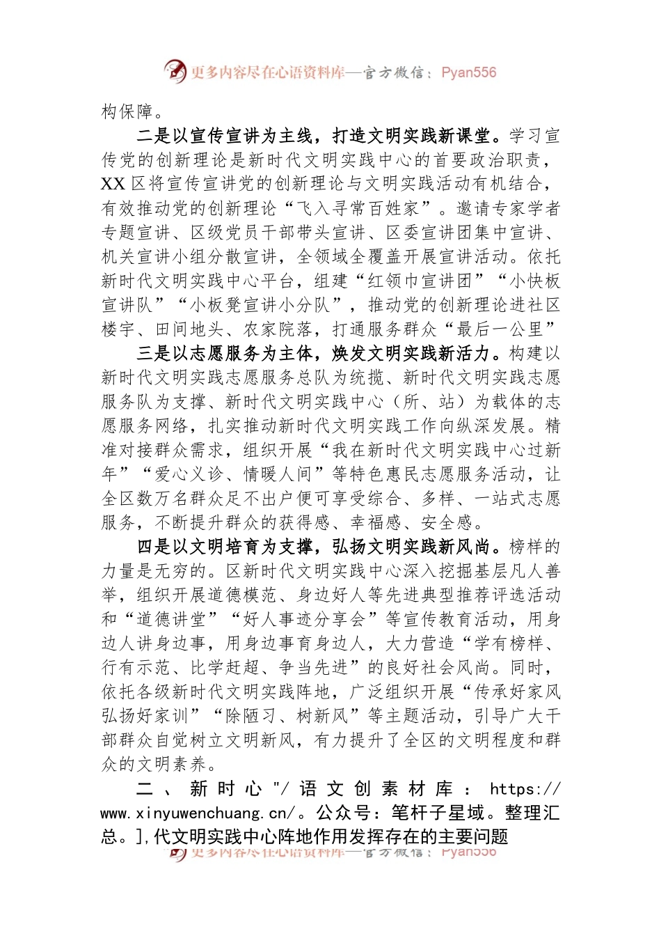 关于全区新时代文明实践中心建设情况的调研报告.docx_第2页