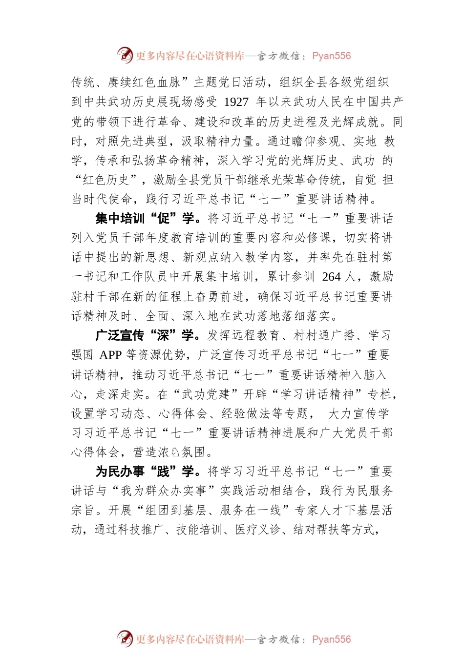 创新“六学”措施 将习近平总书记“七一”重要讲话精神落细落小落实.docx_第2页