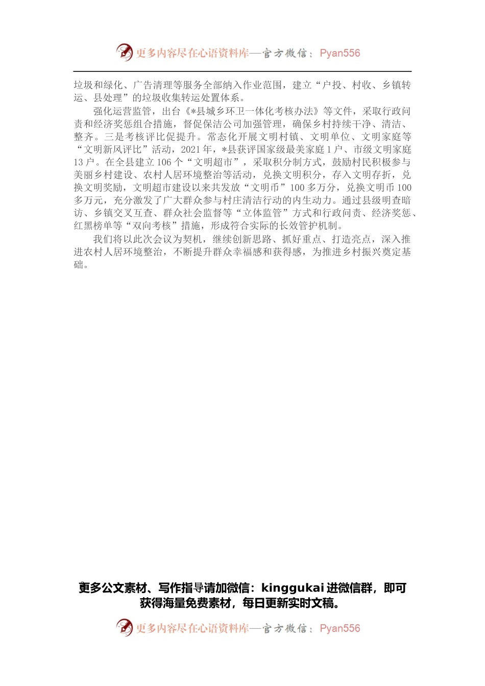 农村人居环境整治经验交流发言材料.docx_第2页