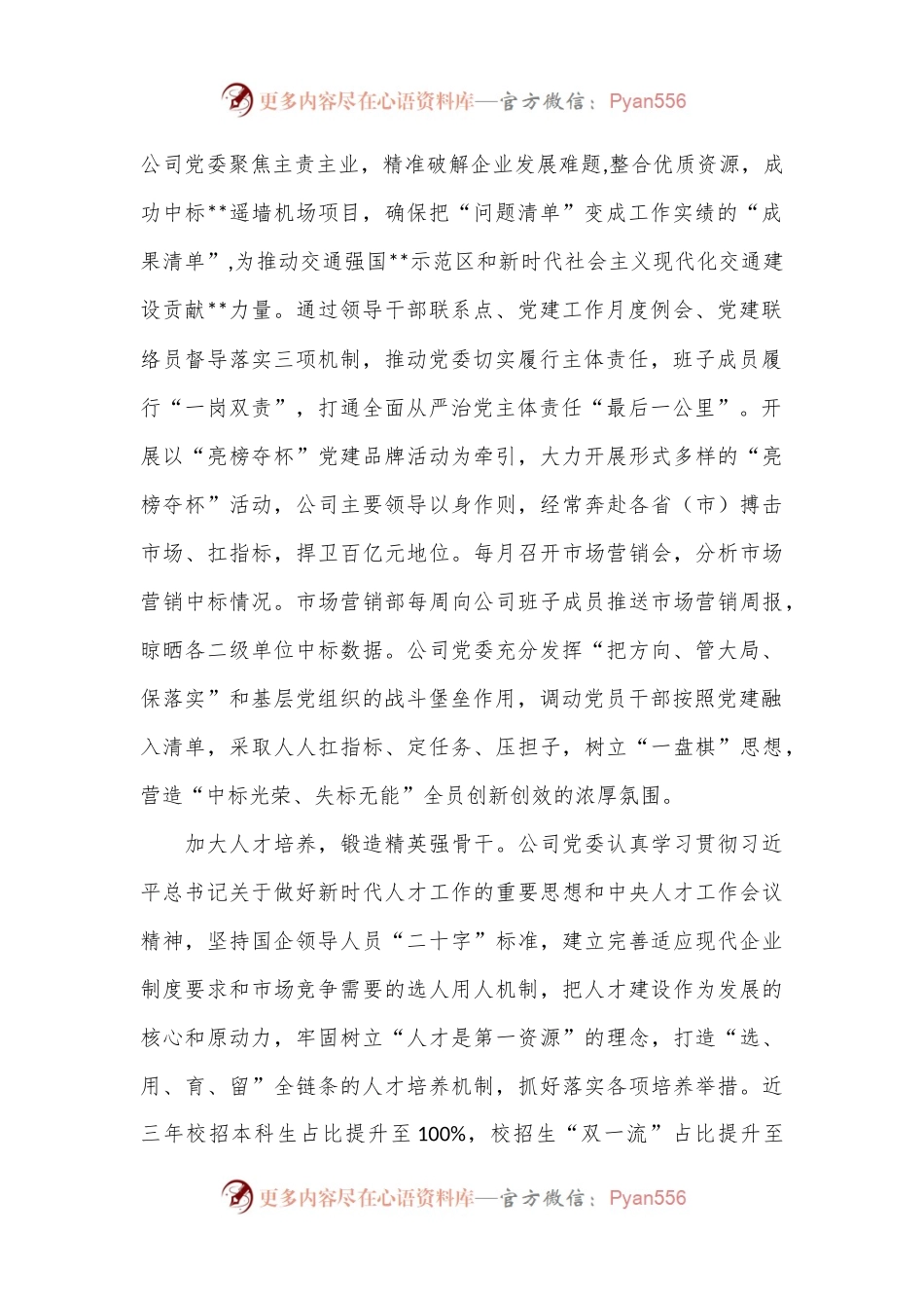 关于党建与企业业务工作深度融合情况汇报.docx_第2页
