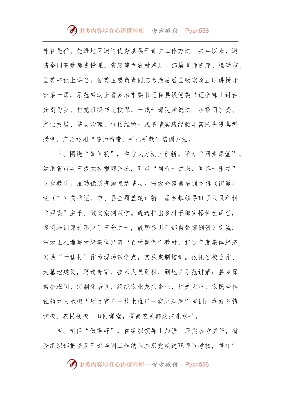 加强乡村干部教育培训工作经验简报.docx_第2页