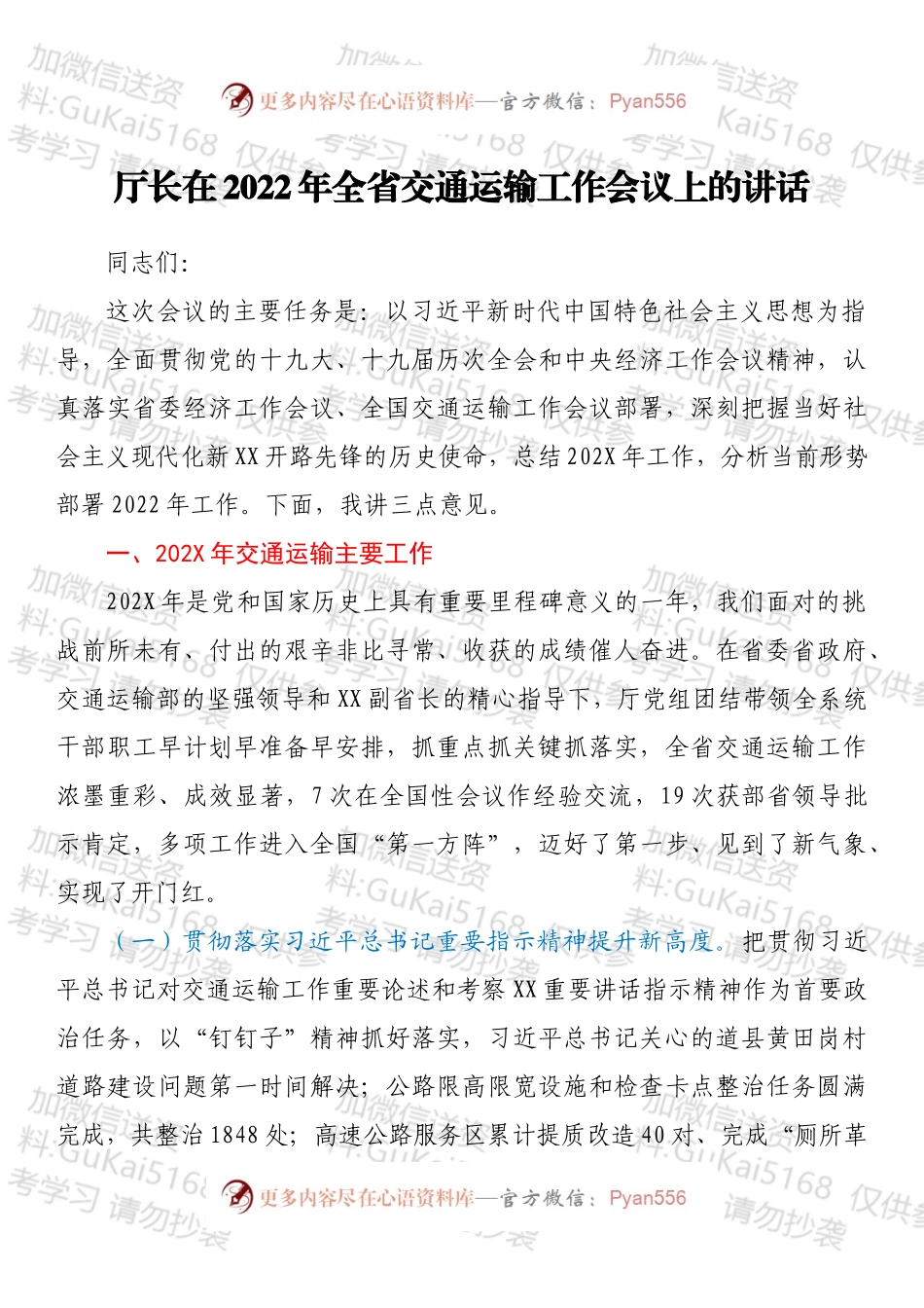 厅长在2022年全省交通运输工作会议上的讲话.docx_第1页