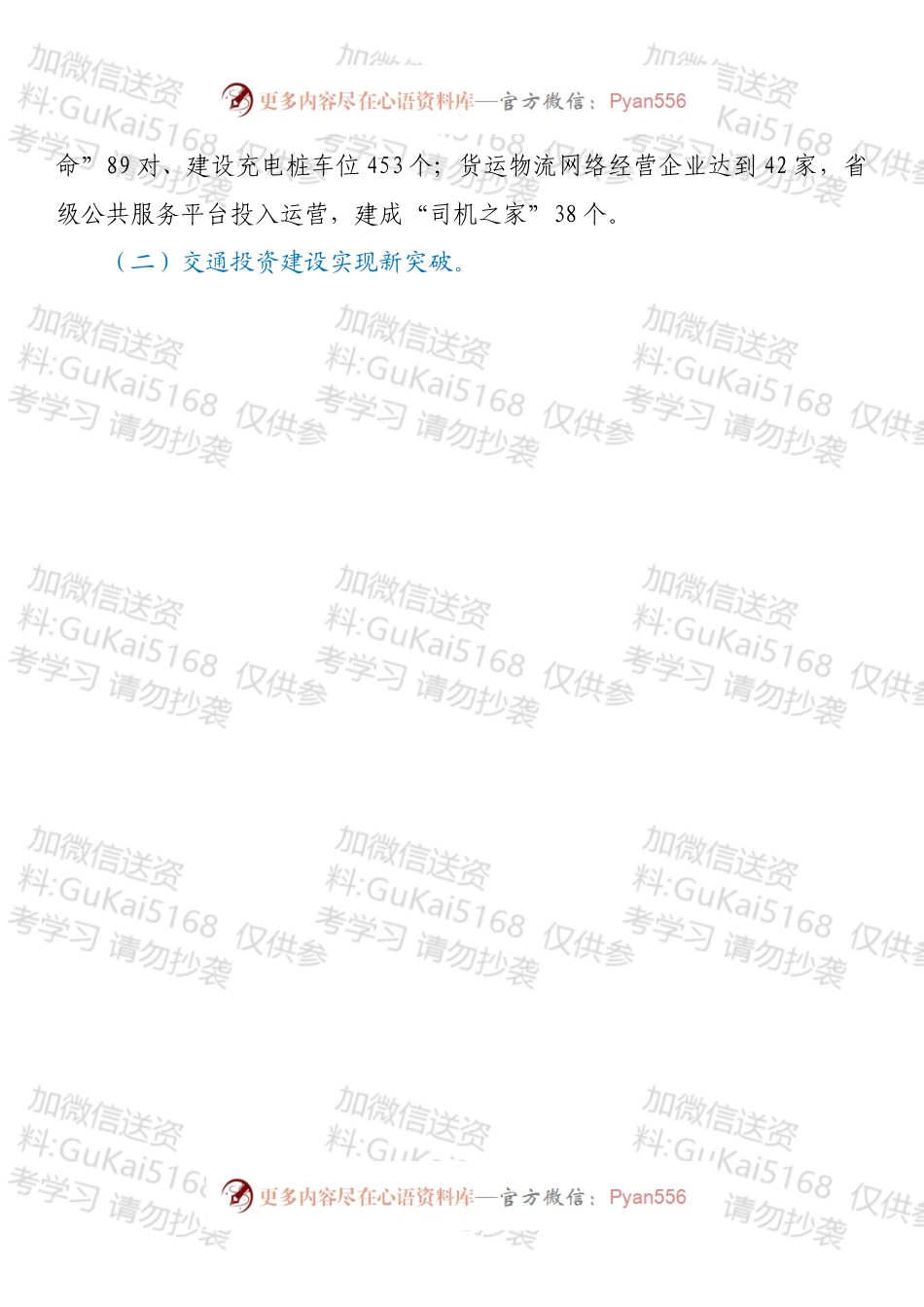厅长在2022年全省交通运输工作会议上的讲话.docx_第2页