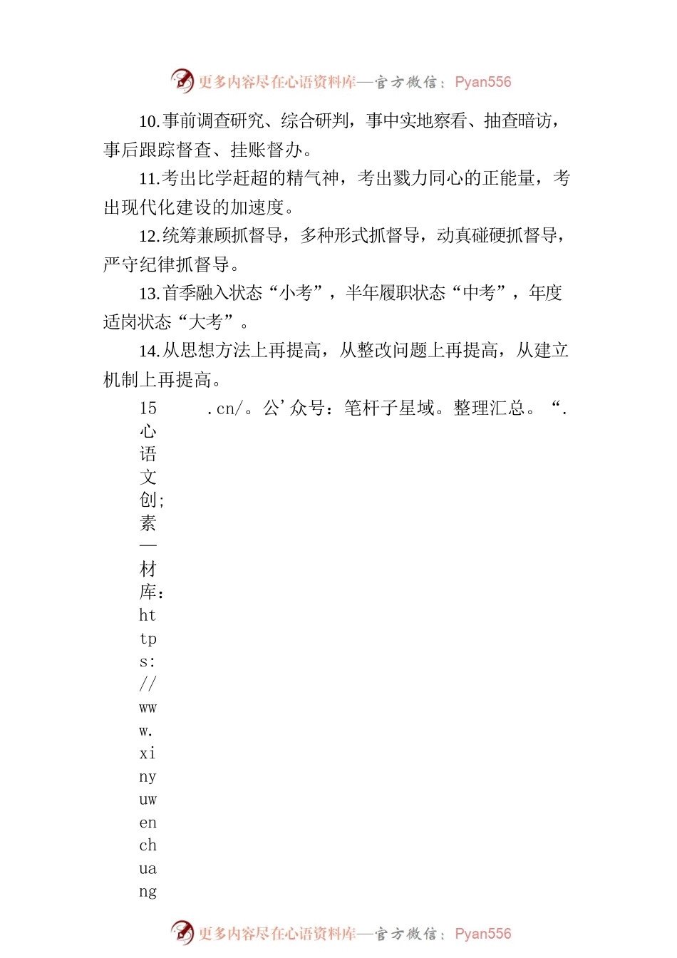 写材料督查考核主题排比句集锦（40个）.docx_第2页