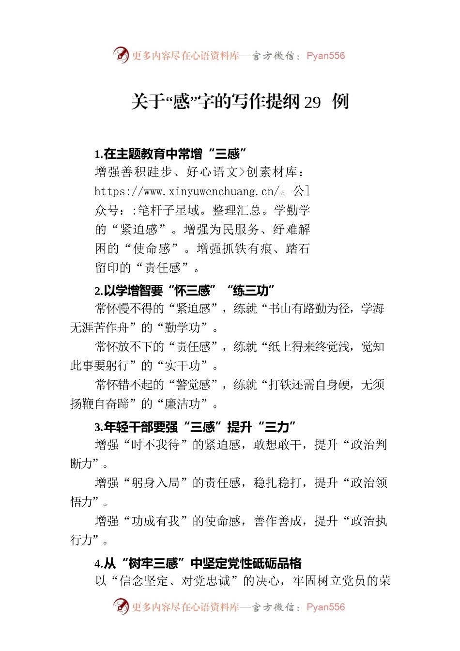 关于“感”字的写作提纲29例.docx_第1页