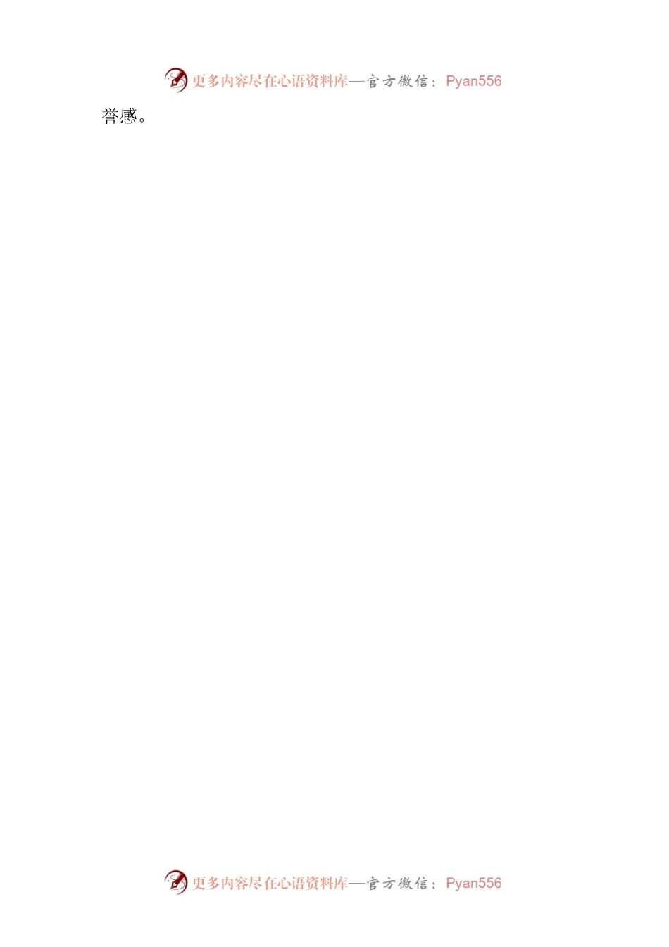 关于“感”字的写作提纲29例.docx_第2页