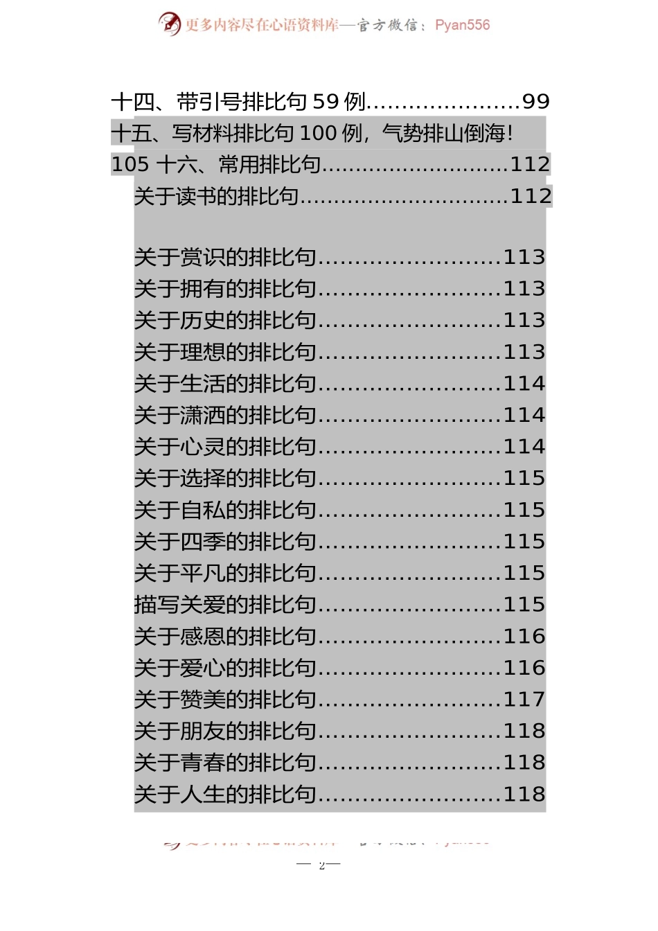 写材料排比句大全4000例（17万字）.docx_第2页