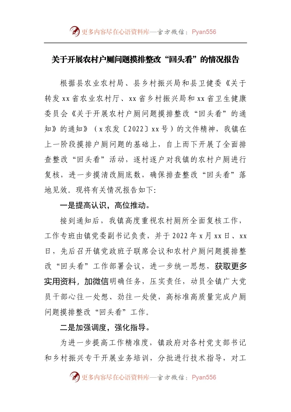 关于开展农村户厕问题摸排整改“回头看”的情况报告[2].docx_第1页