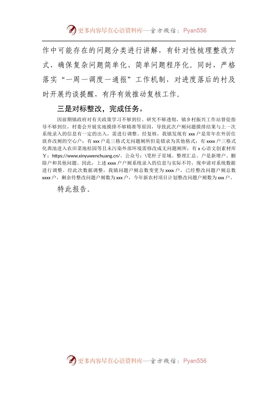 关于开展农村户厕问题摸排整改“回头看”的情况报告[2].docx_第2页