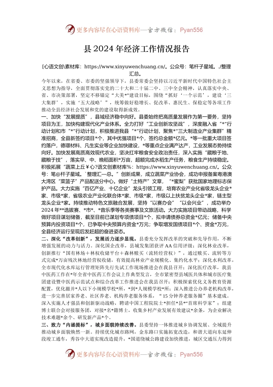 县2024年经济工作情况报告.docx_第1页