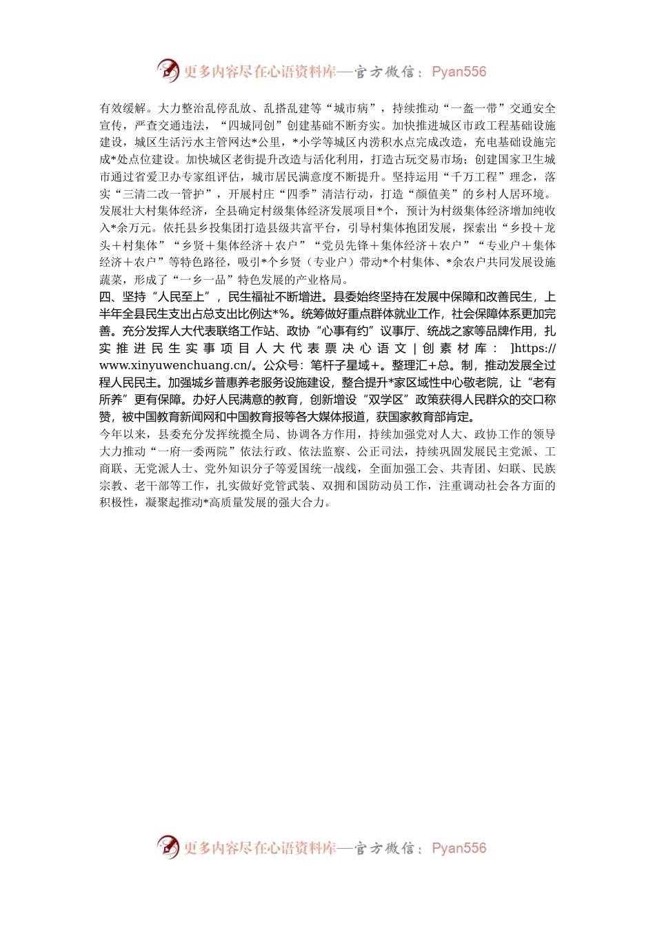 县2024年经济工作情况报告.docx_第2页