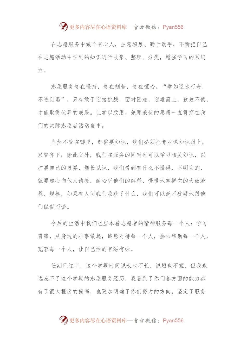 协会会长在青年爱心协会2021-2022学年度志愿服务总结大会上的总结讲话.docx_第2页