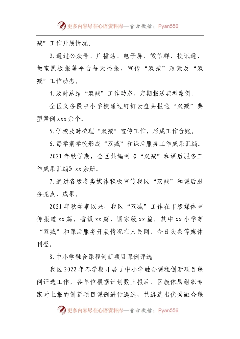 区“双减”政策落实情况调研报告.docx_第2页