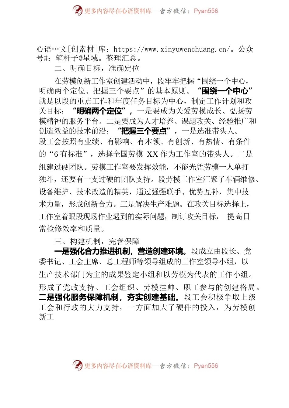劳模先进创新工作室创建经验材料.docx_第2页