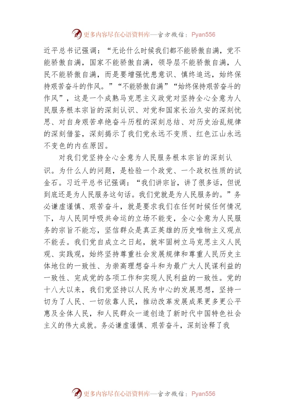 务必谦虚谨慎、艰苦奋斗.docx_第2页