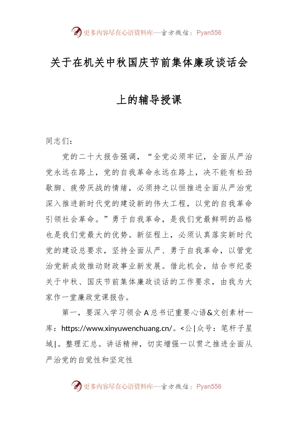 关于在机关中秋国庆节前集体廉政谈话会上的辅导授课.docx_第1页