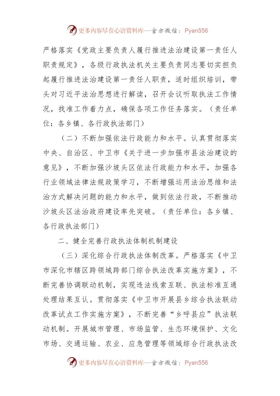 区委全面依法治区委员会执法协调小组2024年工作要点.docx_第2页