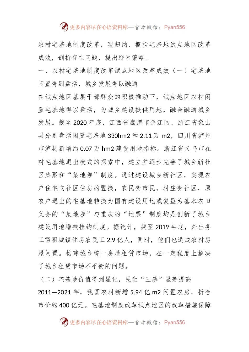 关于农村宅基地制度改革试点地区改革问题与思考..docx_第2页
