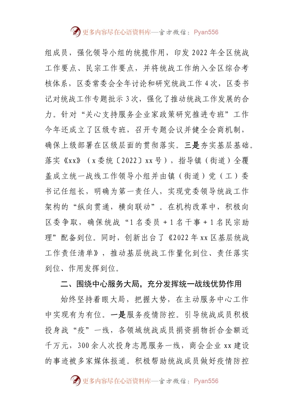 区委统战部2022年工作总结及2023年工作谋划.docx_第2页