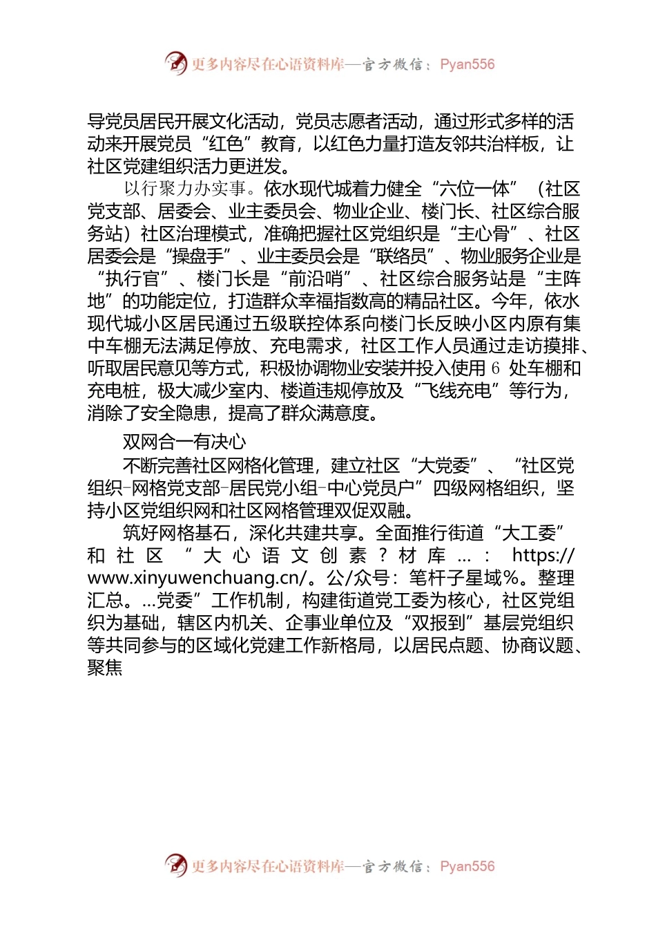 华明路街道依水现代城社区：党建引领“五心联动”法焕发社区治理新动力.docx_第2页
