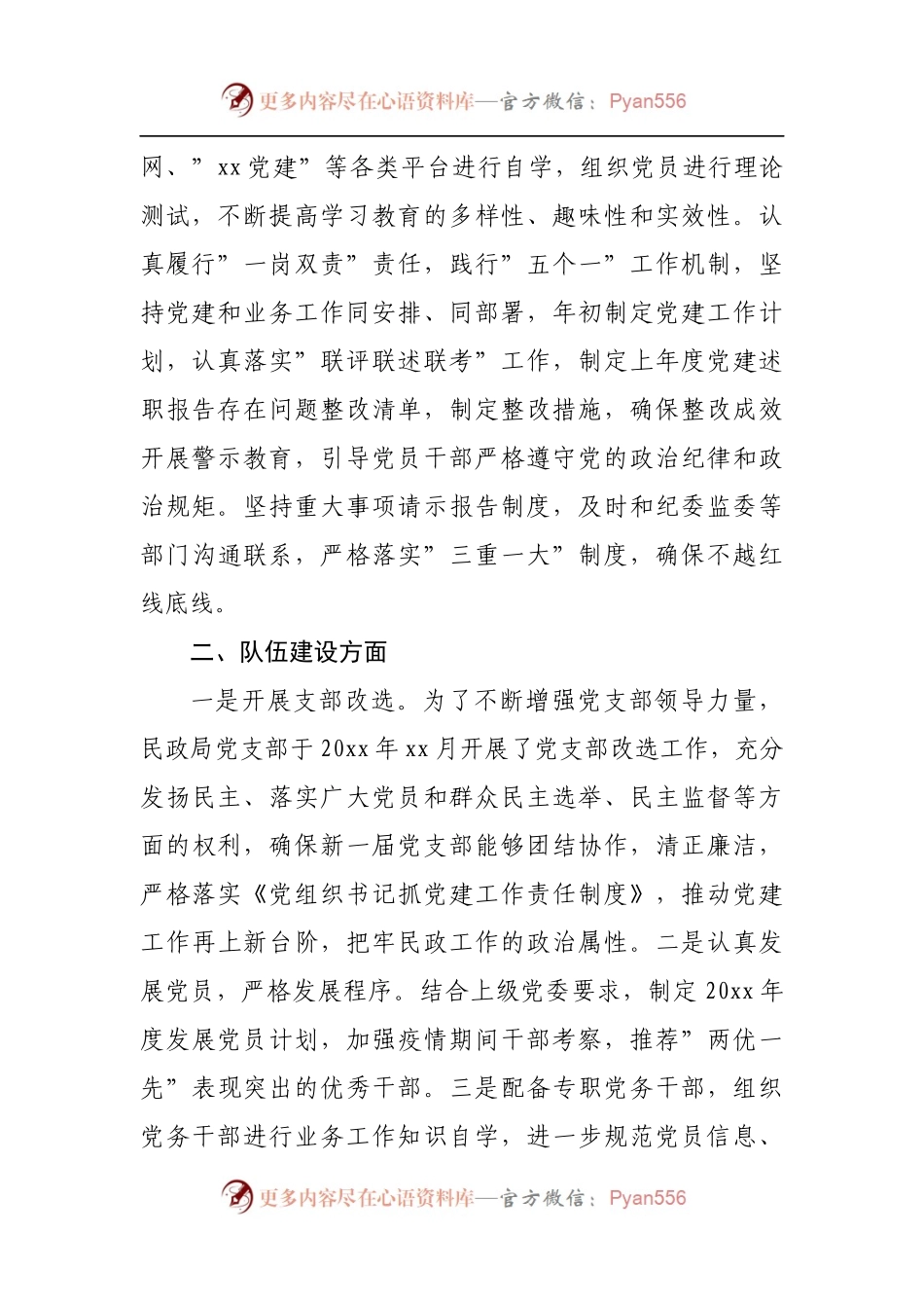 创建”最强党支部”工作自评报告.docx_第2页