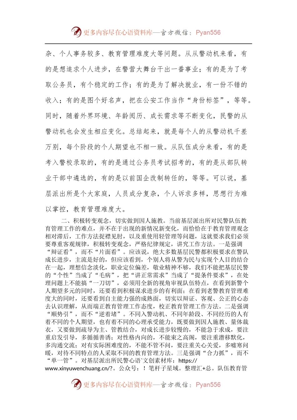 关于抓好基层派出所民警队伍日常教育管理工作的思考.docx_第2页