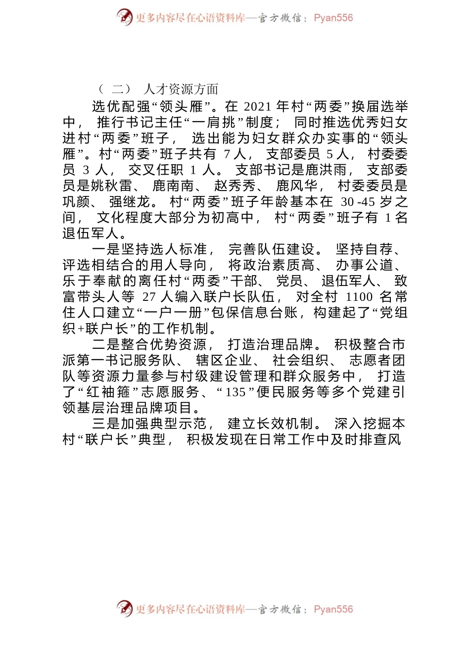 关于鹿洼村村情的调研报告.docx_第2页