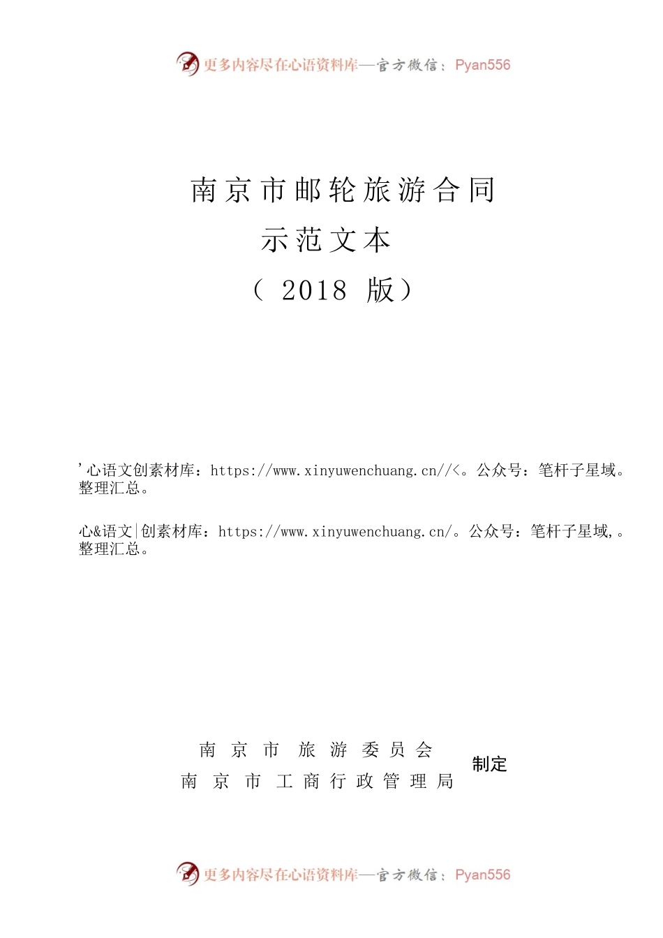 南京市邮轮旅游合同.docx_第2页