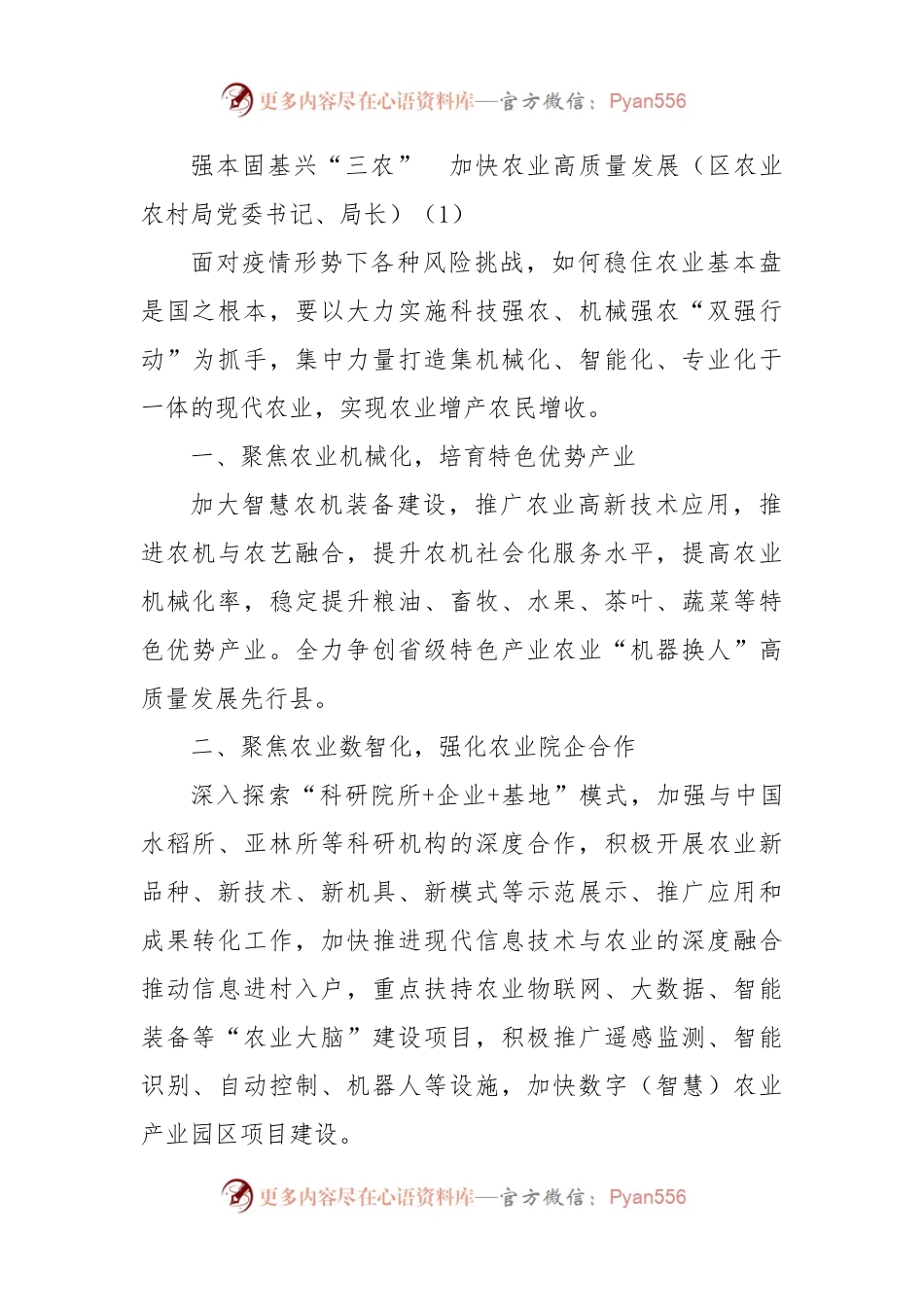农业农村工作会议交流汇报发言材料范文6篇.docx_第1页