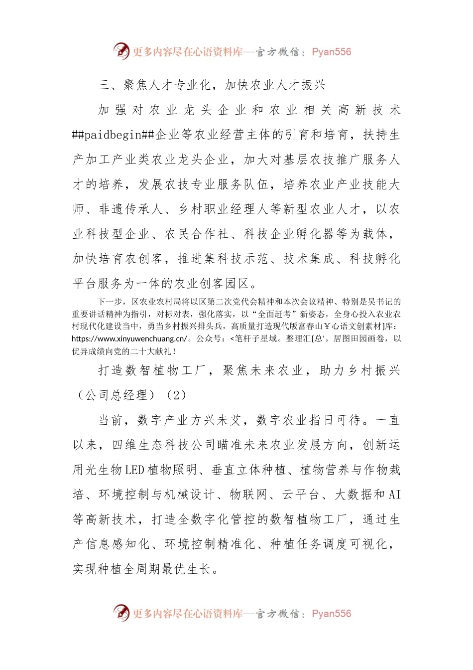农业农村工作会议交流汇报发言材料范文6篇.docx_第2页