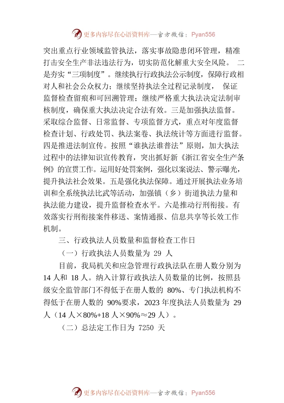 区应急管理局2023年度安全生产监督检查工作计划.docx_第2页