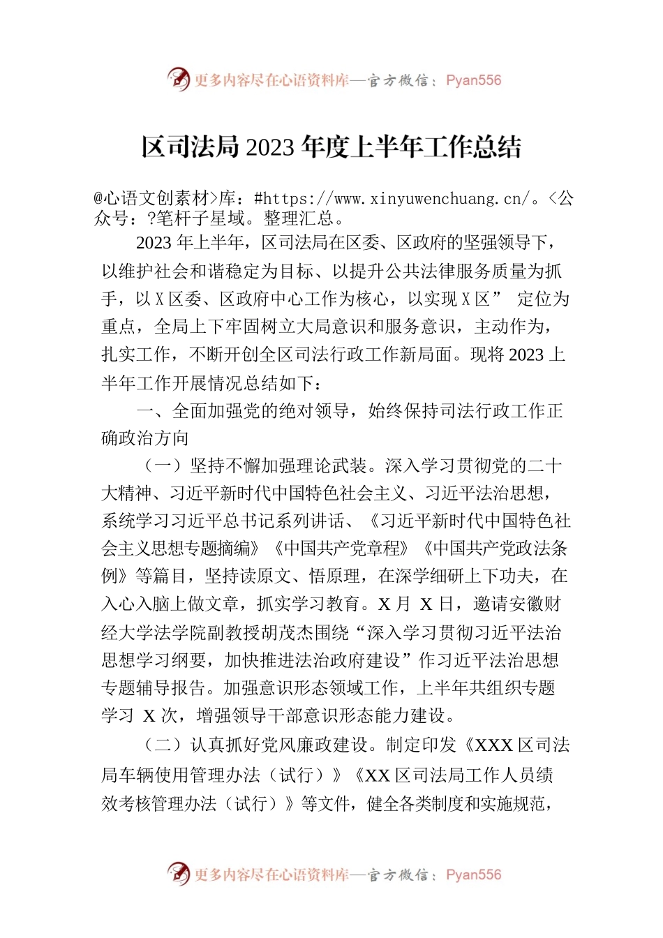 区司法局2023年度上半年工作总结（20230706）.docx_第1页