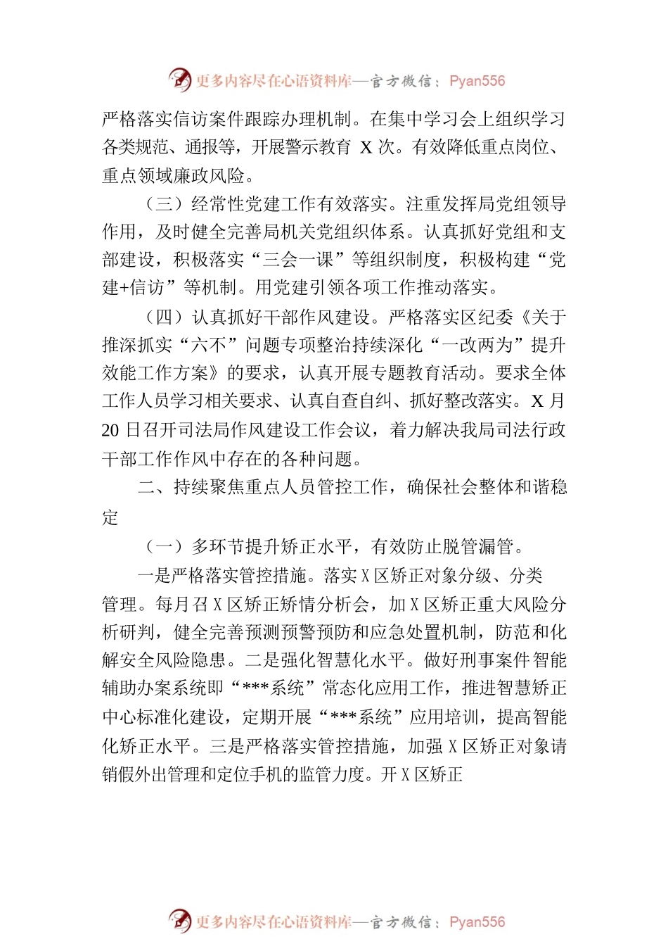 区司法局2023年度上半年工作总结（20230706）.docx_第2页