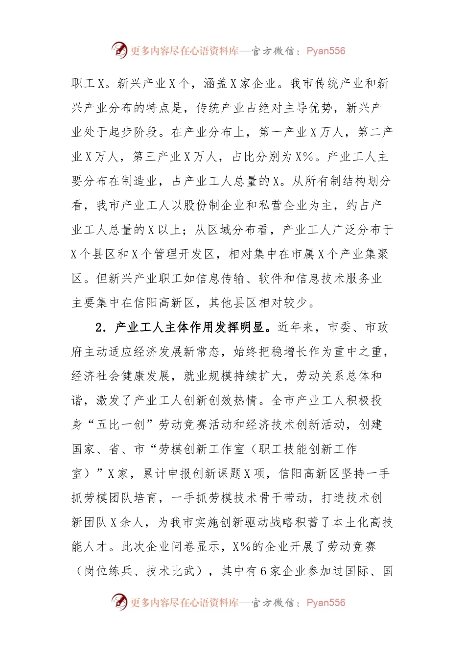 关于XX市产业工人队伍建设的调研报告.docx_第2页