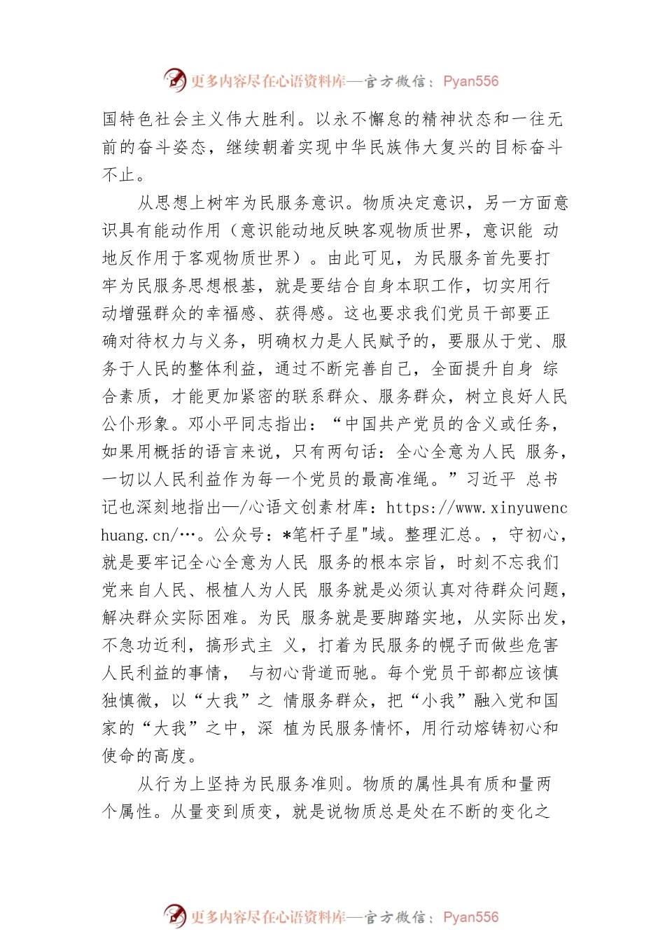 厚植为民服务情怀，践行党的初心使命.docx_第2页