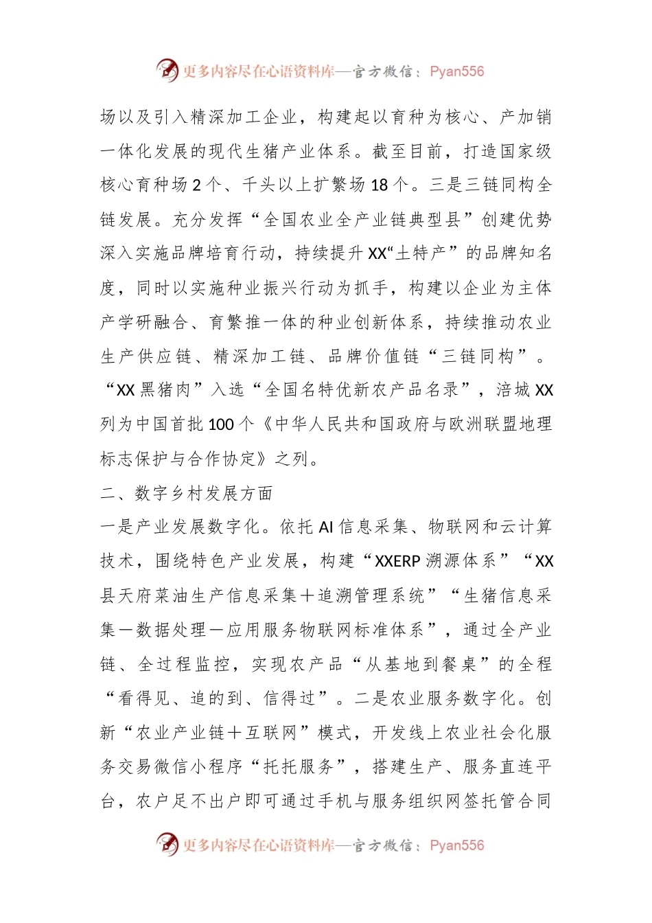 关于农村综合性改革试点试验工作开展情况汇报.docx_第2页